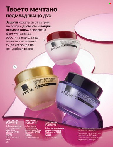 Брошура на Avon - 01.02.2025 - 28.02.2025. Страница 20