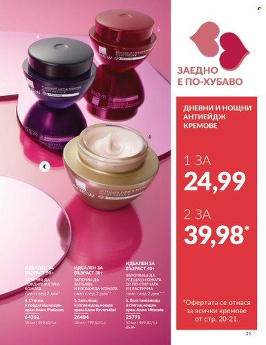 Брошура на Avon - 01.02.2025 - 28.02.2025. Страница 21