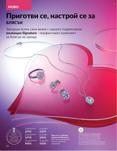 Брошура на Avon - 01.02.2025 - 28.02.2025. Страница 22