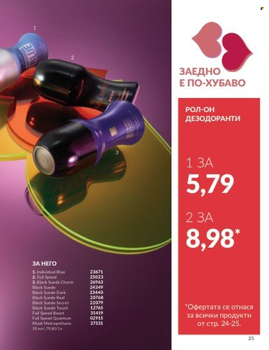 Брошура на Avon - 01.02.2025 - 28.02.2025. Страница 25