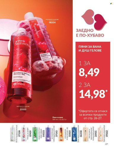 Брошура на Avon - 01.02.2025 - 28.02.2025. Страница 27