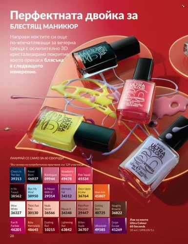 Брошура на Avon - 01.02.2025 - 28.02.2025. Страница 28