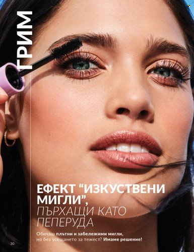 Брошура на Avon - 01.02.2025 - 28.02.2025. Страница 30