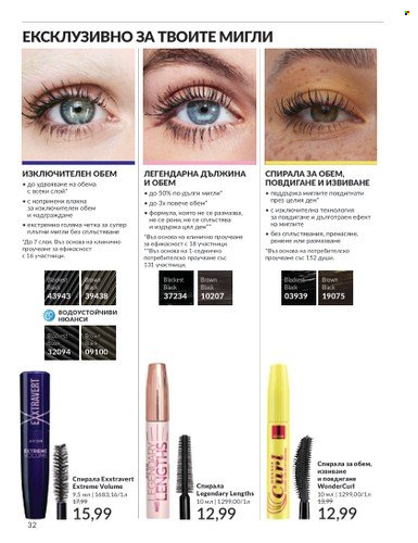 Брошура на Avon - 01.02.2025 - 28.02.2025. Страница 32
