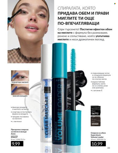 Брошура на Avon - 01.02.2025 - 28.02.2025. Страница 33