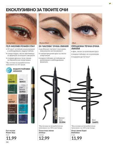Брошура на Avon - 01.02.2025 - 28.02.2025. Страница 34