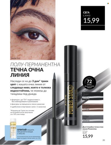 Брошура на Avon - 01.02.2025 - 28.02.2025. Страница 35