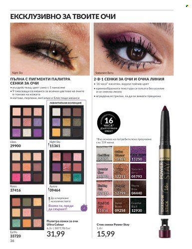Брошура на Avon - 01.02.2025 - 28.02.2025. Страница 36