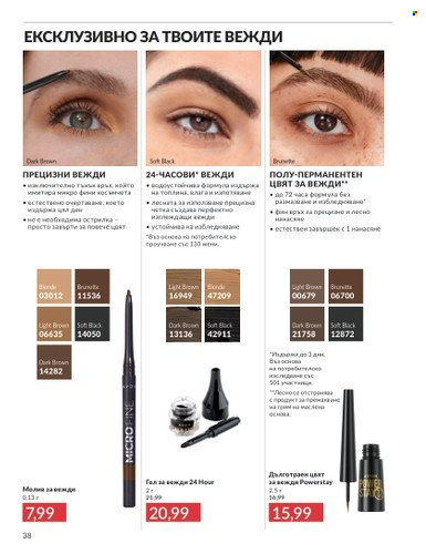Брошура на Avon - 01.02.2025 - 28.02.2025. Страница 38