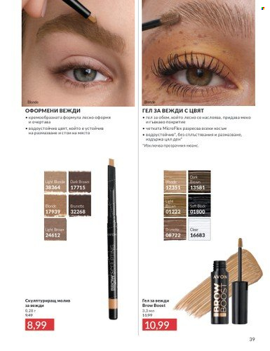 Брошура на Avon - 01.02.2025 - 28.02.2025. Страница 39