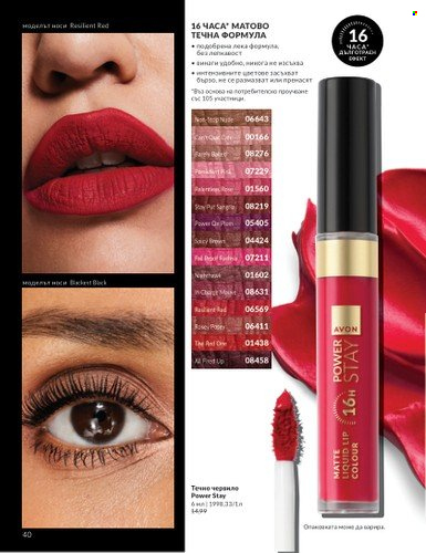 Брошура на Avon - 01.02.2025 - 28.02.2025. Страница 40