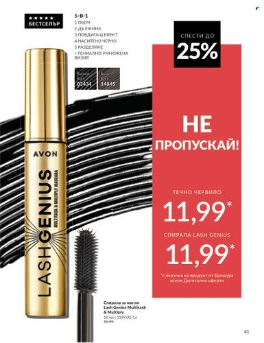 Брошура на Avon - 01.02.2025 - 28.02.2025. Страница 41