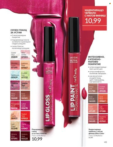 Брошура на Avon - 01.02.2025 - 28.02.2025. Страница 43