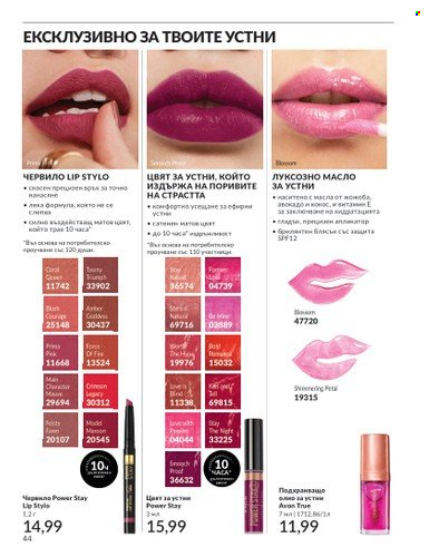 Брошура на Avon - 01.02.2025 - 28.02.2025. Страница 44