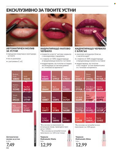Брошура на Avon - 01.02.2025 - 28.02.2025. Страница 46