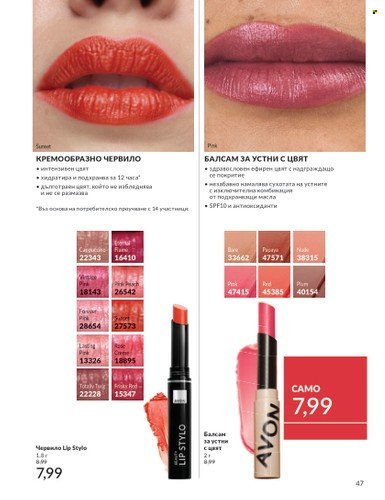 Брошура на Avon - 01.02.2025 - 28.02.2025. Страница 47
