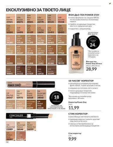 Брошура на Avon - 01.02.2025 - 28.02.2025. Страница 50