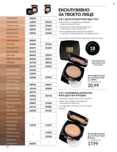 Брошура на Avon - 01.02.2025 - 28.02.2025. Страница 52