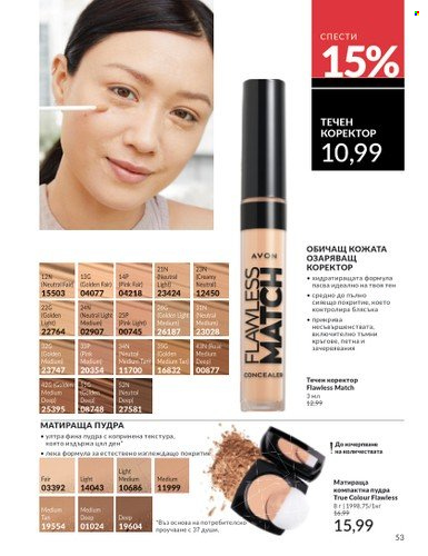 Брошура на Avon - 01.02.2025 - 28.02.2025. Страница 53