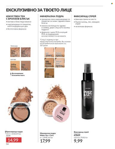 Брошура на Avon - 01.02.2025 - 28.02.2025. Страница 54