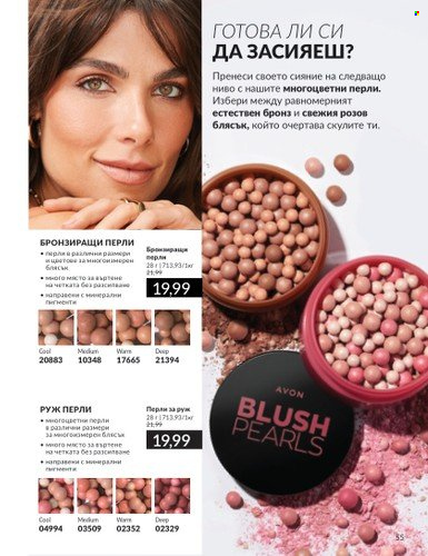 Брошура на Avon - 01.02.2025 - 28.02.2025. Страница 55