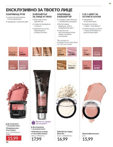 Брошура на Avon - 01.02.2025 - 28.02.2025. Страница 56