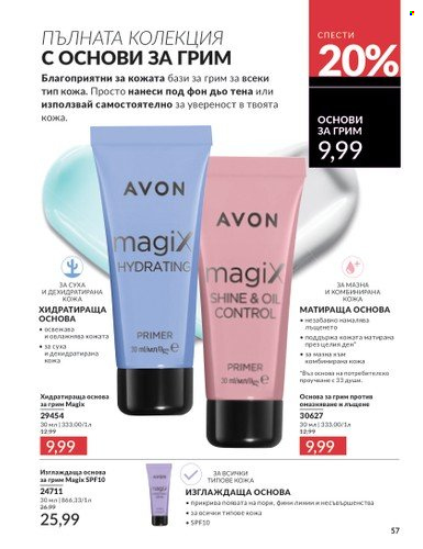 Брошура на Avon - 01.02.2025 - 28.02.2025. Страница 57