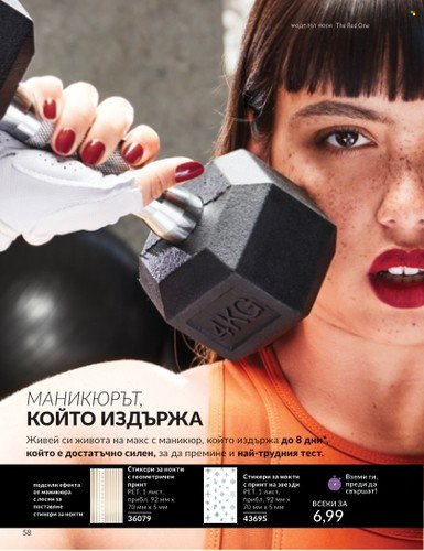 Брошура на Avon - 01.02.2025 - 28.02.2025. Страница 58