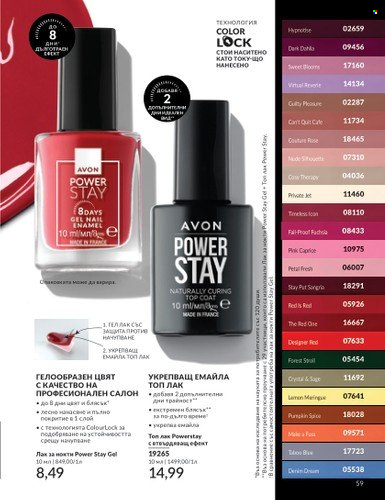 Брошура на Avon - 01.02.2025 - 28.02.2025. Страница 59