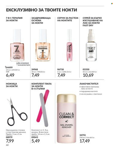 Брошура на Avon - 01.02.2025 - 28.02.2025. Страница 60