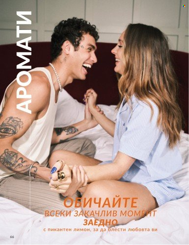 Брошура на Avon - 01.02.2025 - 28.02.2025. Страница 66