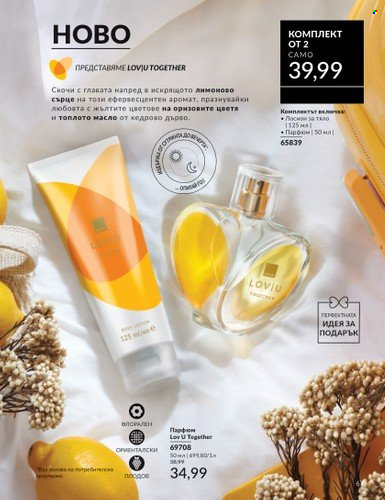 Брошура на Avon - 01.02.2025 - 28.02.2025. Страница 67