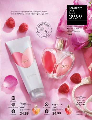 Брошура на Avon - 01.02.2025 - 28.02.2025. Страница 69