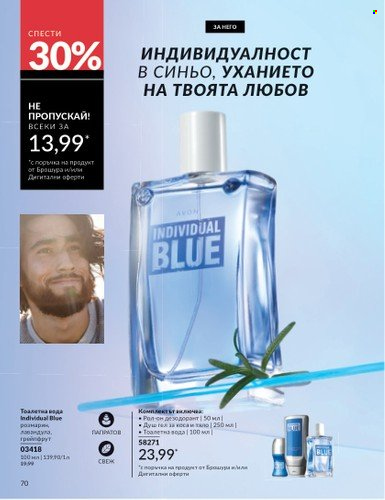 Брошура на Avon - 01.02.2025 - 28.02.2025. Страница 70