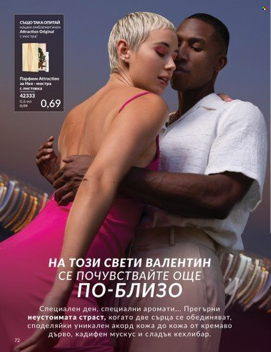 Брошура на Avon - 01.02.2025 - 28.02.2025. Страница 72
