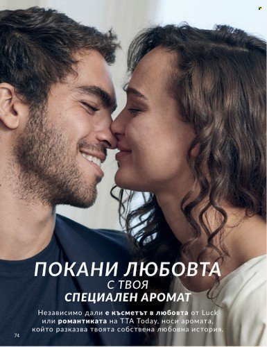 Брошура на Avon - 01.02.2025 - 28.02.2025. Страница 74