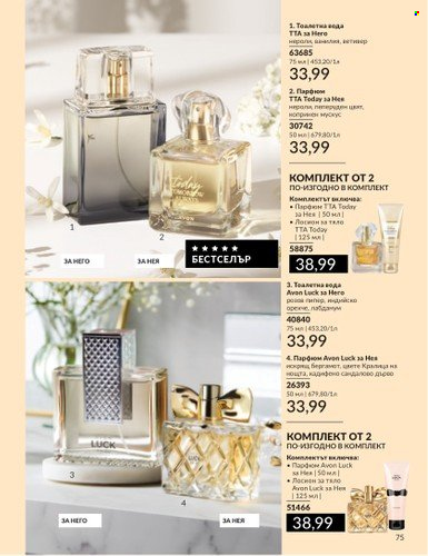 Брошура на Avon - 01.02.2025 - 28.02.2025. Страница 75