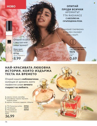Брошура на Avon - 01.02.2025 - 28.02.2025. Страница 76