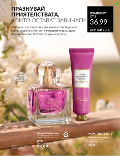 Брошура на Avon - 01.02.2025 - 28.02.2025. Страница 77