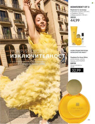 Брошура на Avon - 01.02.2025 - 28.02.2025. Страница 79