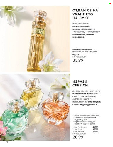 Брошура на Avon - 01.02.2025 - 28.02.2025. Страница 81