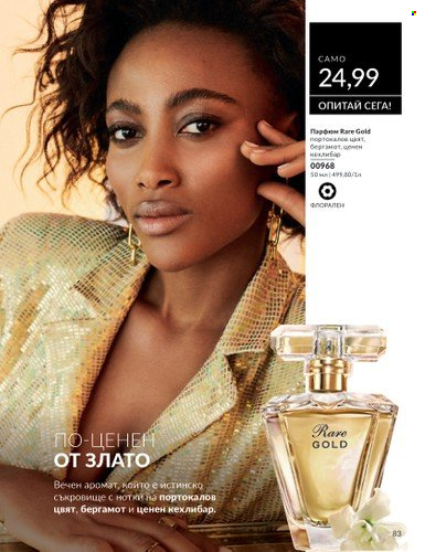 Брошура на Avon - 01.02.2025 - 28.02.2025. Страница 82