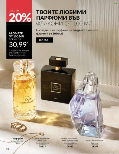 Брошура на Avon - 01.02.2025 - 28.02.2025. Страница 83