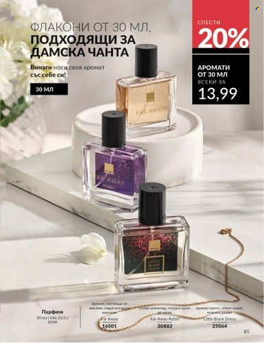 Брошура на Avon - 01.02.2025 - 28.02.2025. Страница 84