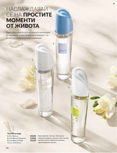 Брошура на Avon - 01.02.2025 - 28.02.2025. Страница 85