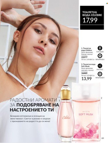 Брошура на Avon - 01.02.2025 - 28.02.2025. Страница 88