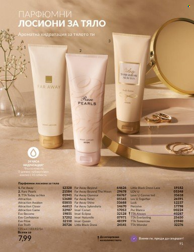 Брошура на Avon - 01.02.2025 - 28.02.2025. Страница 90