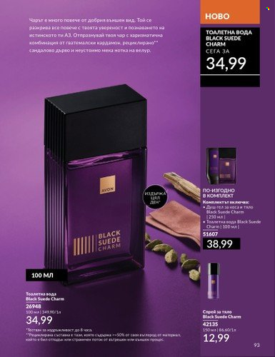 Брошура на Avon - 01.02.2025 - 28.02.2025. Страница 92