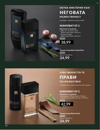 Брошура на Avon - 01.02.2025 - 28.02.2025. Страница 93
