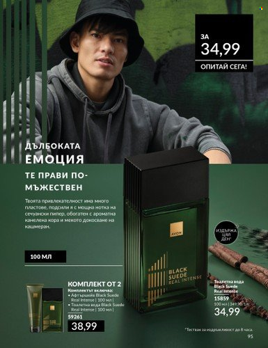 Брошура на Avon - 01.02.2025 - 28.02.2025. Страница 94